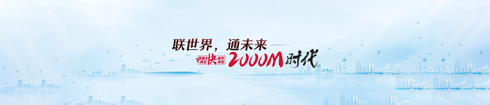 志仲联通宽带